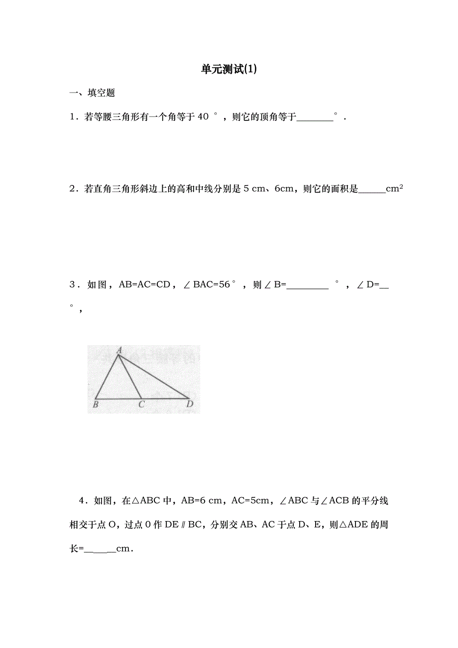初二上学期数学第一单元测试题含答案_第1页