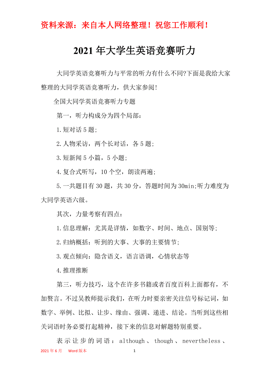 2021年大学生英语竞赛听力_第1页