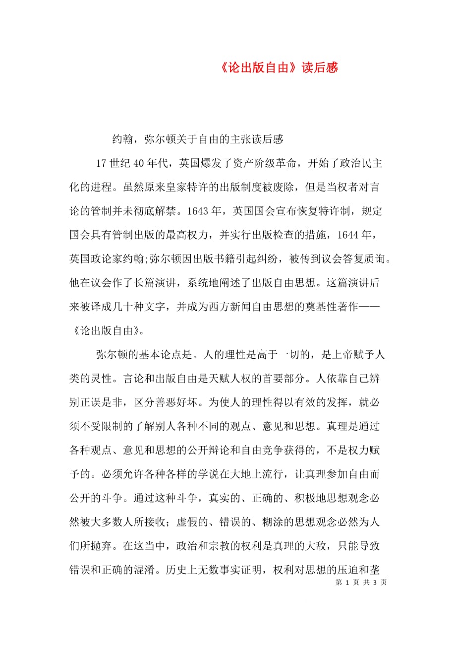 《论出版自由》读后感（四）_第1页