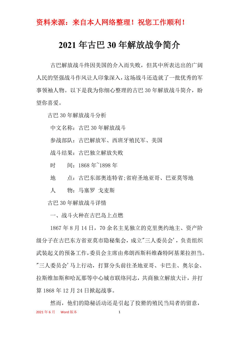 2021年古巴30年解放战争简介_第1页