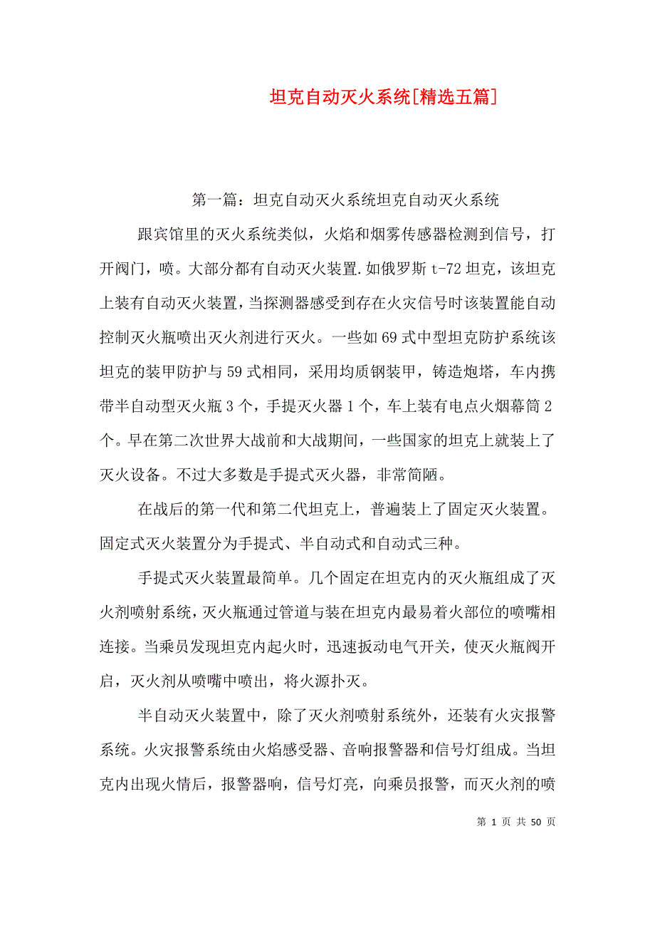 坦克自动灭火系统[精选五篇]_第1页