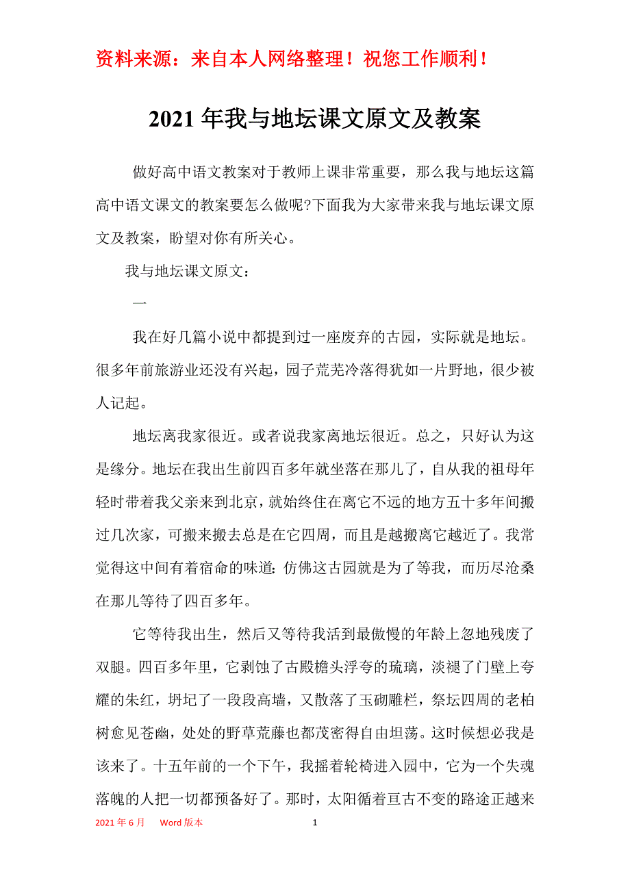 2021年我与地坛课文原文及教案_第1页