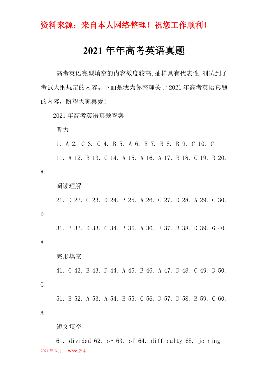2021年年高考英语真题_第1页