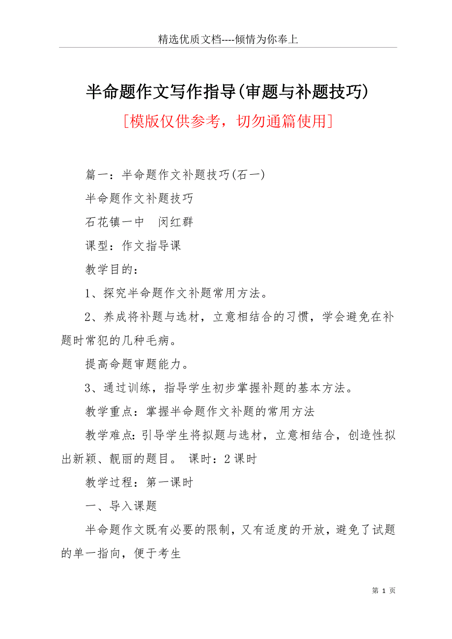 半命题作文写作指导(审题与补题技巧)(共20页)_第1页