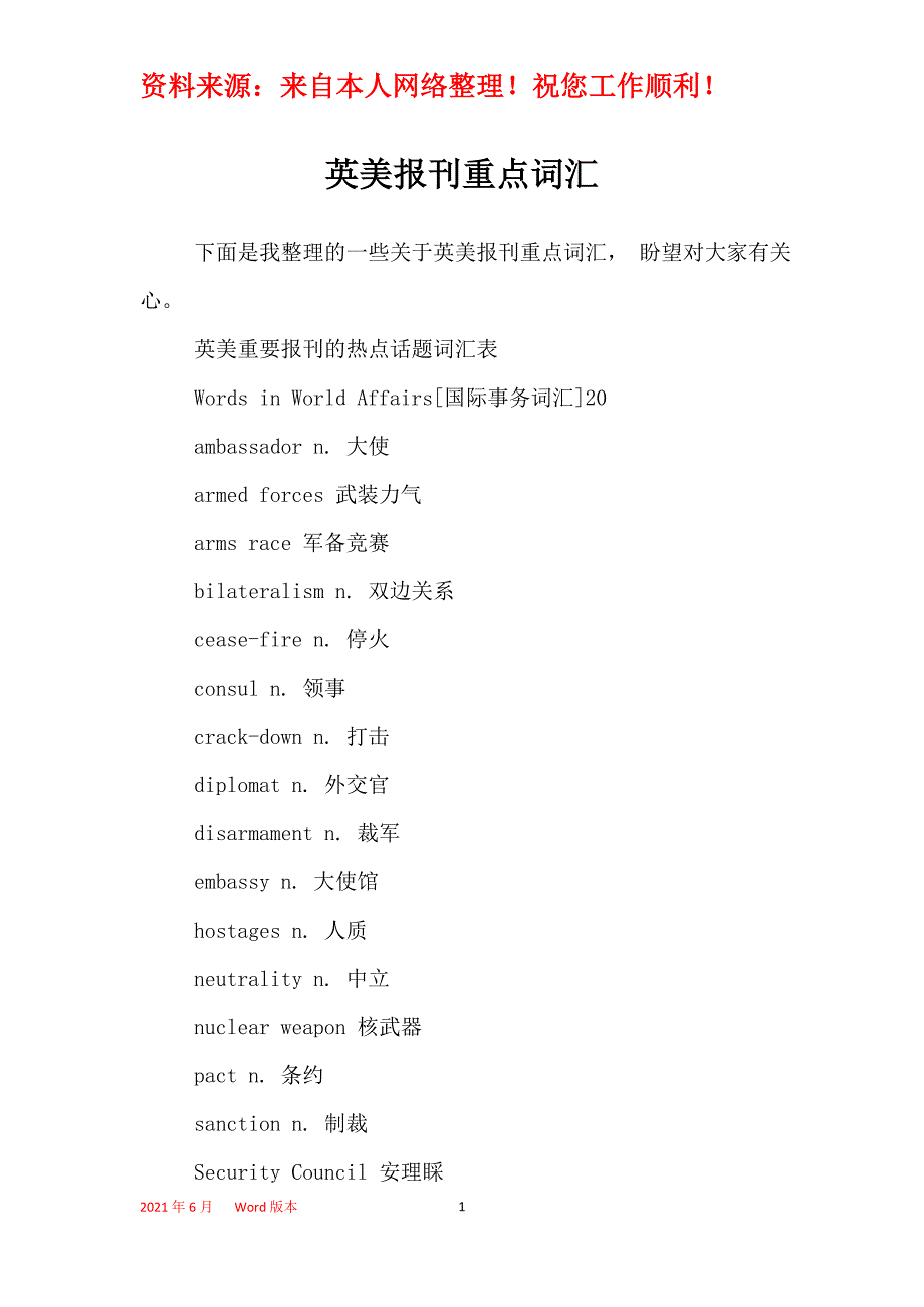 英美报刊重点词汇_第1页
