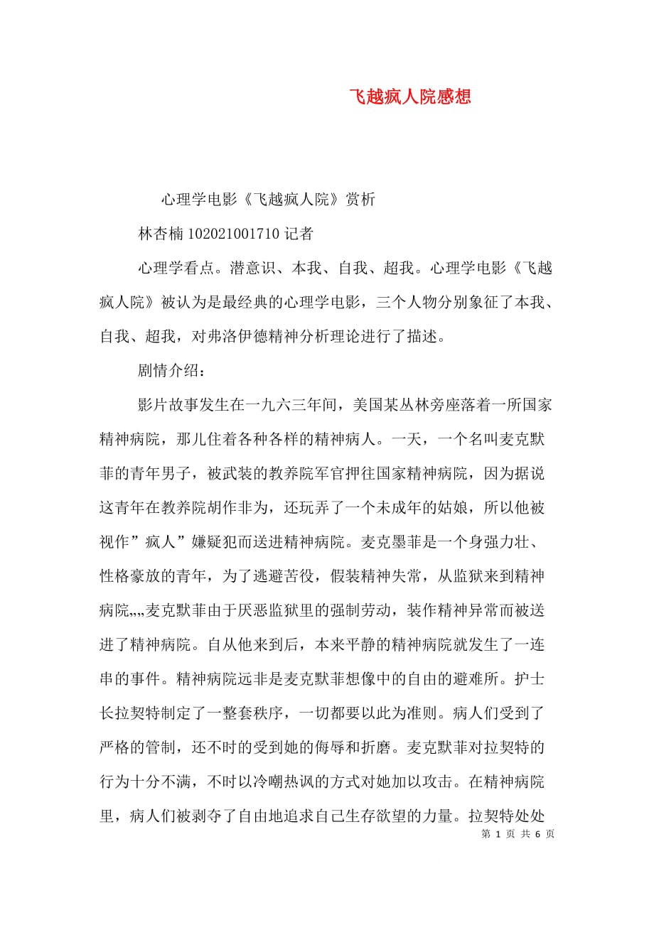 飞越疯人院感想（二）_第1页