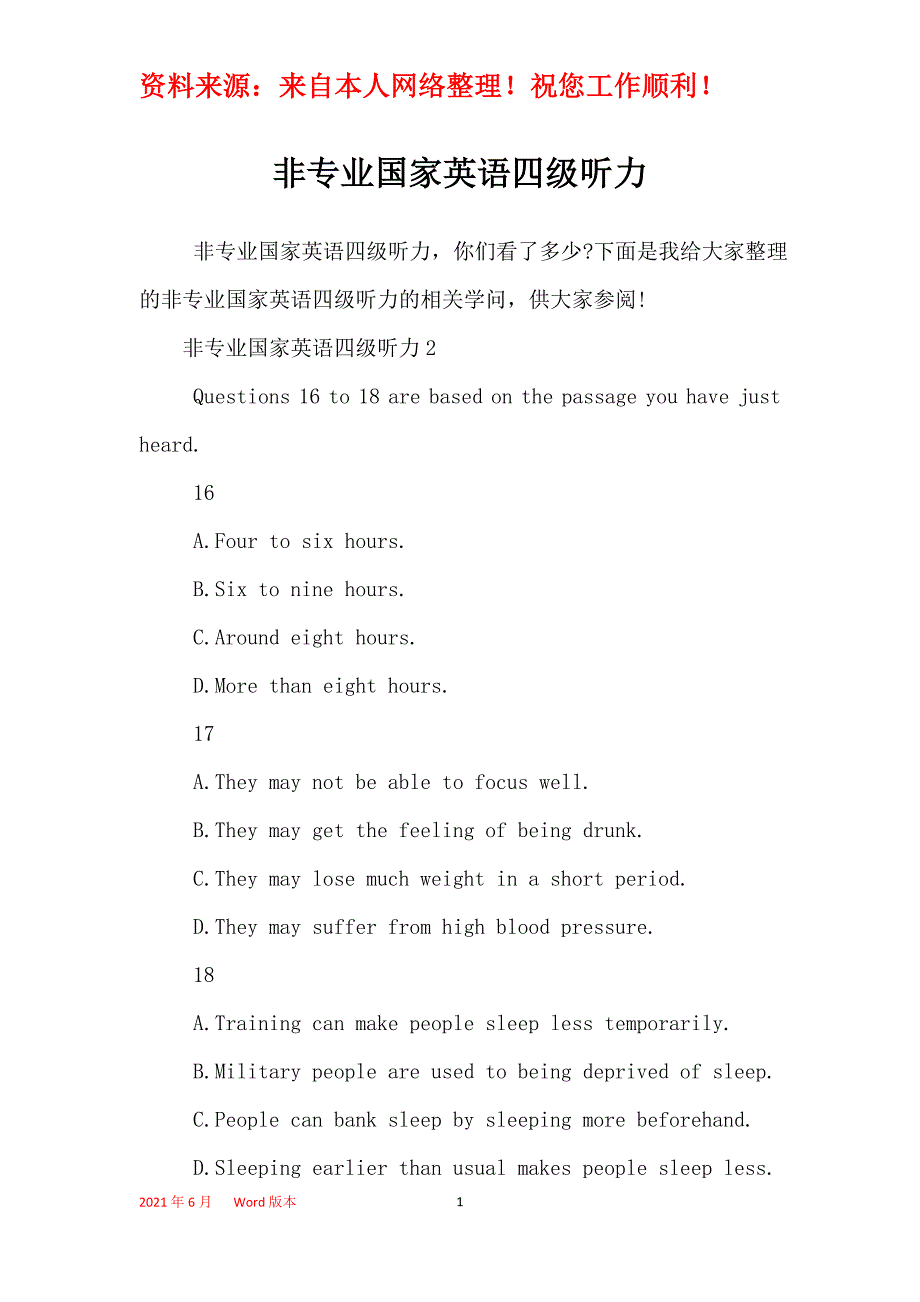 非专业国家英语四级听力_第1页
