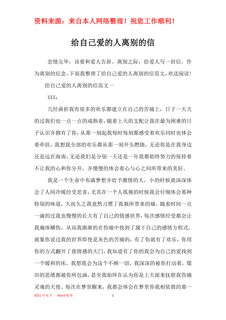 给自己爱的人离别的信_第1页