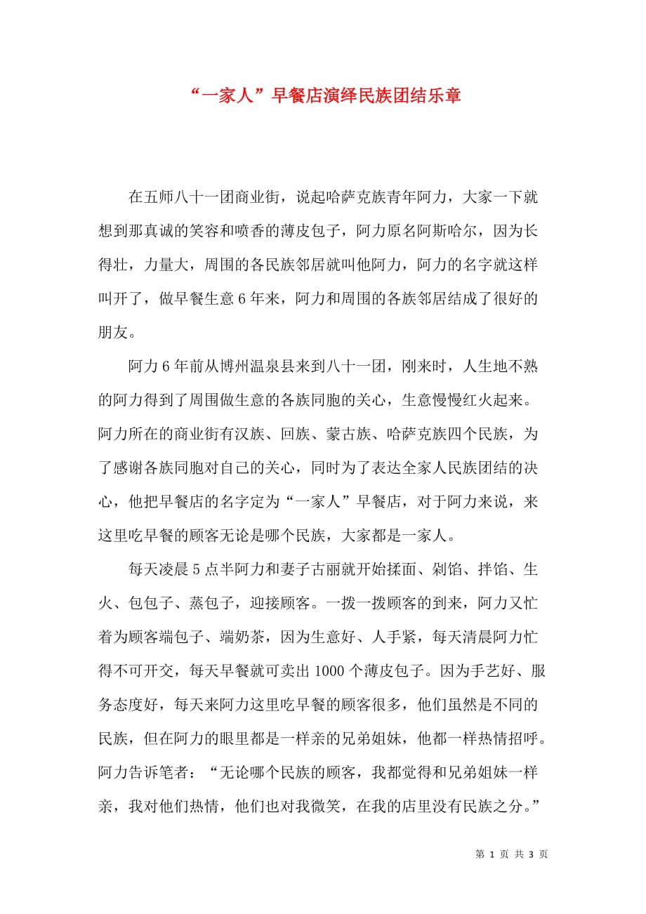 “一家人”早餐店演绎民族团结乐章_第1页