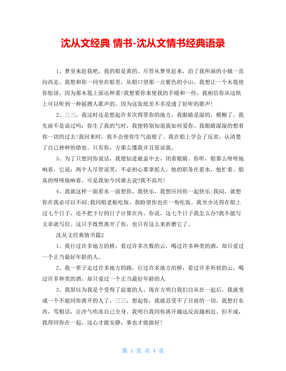 沈从文经典 情书-沈从文情书经典语录_第1页