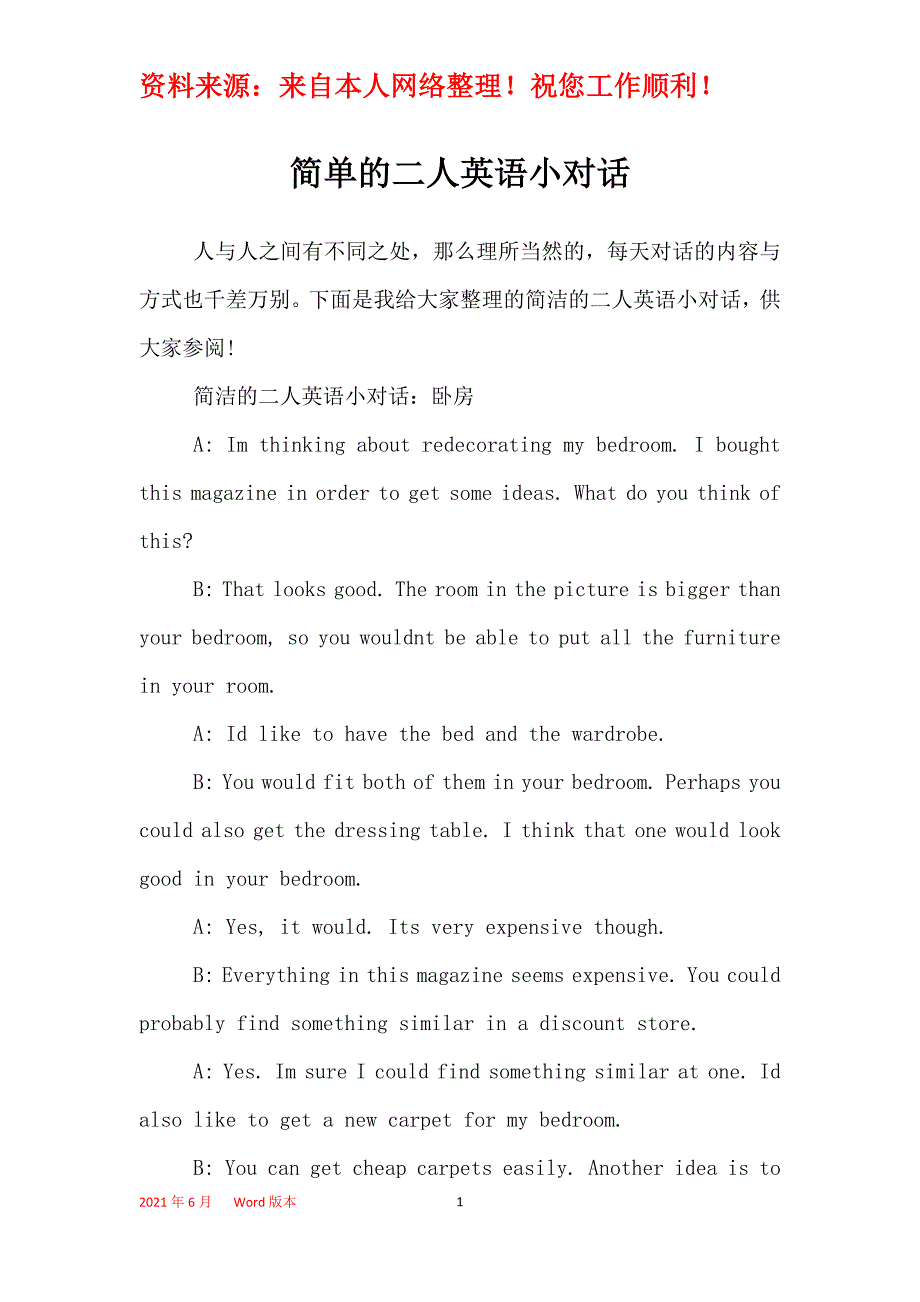 简单的二人英语小对话_第1页