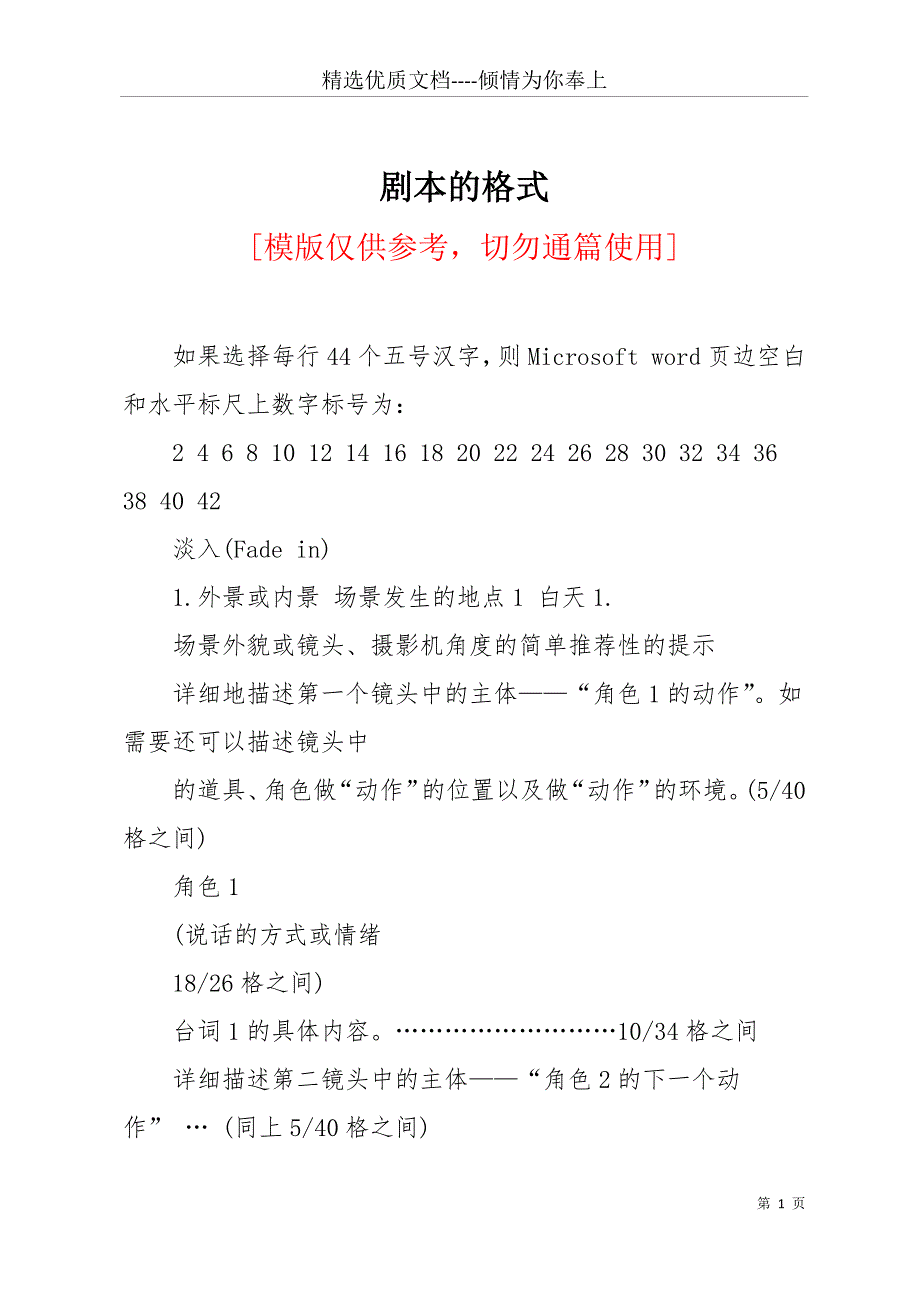 剧本的格式(共19页)_第1页