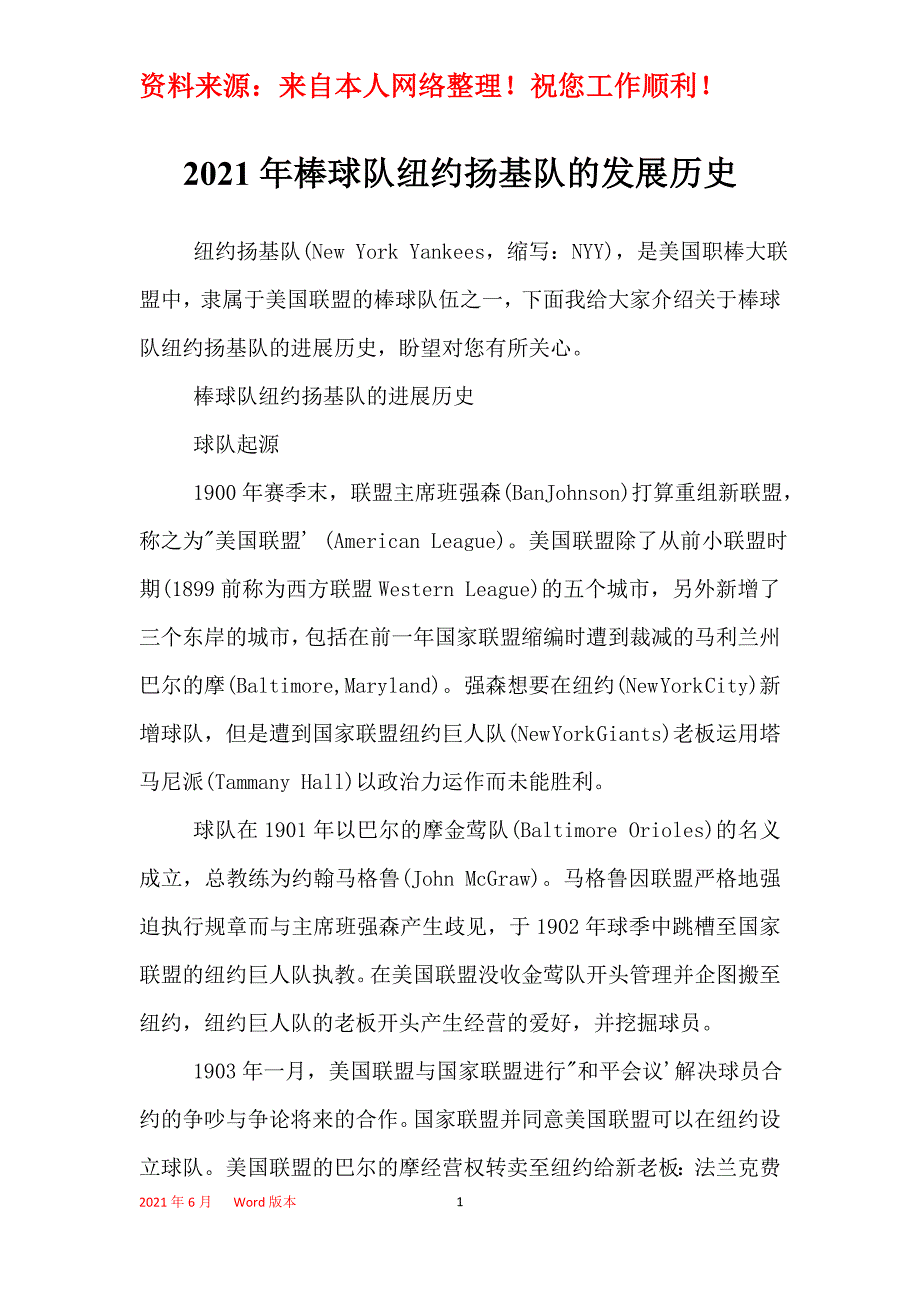 2021年棒球队纽约扬基队的发展历史_第1页