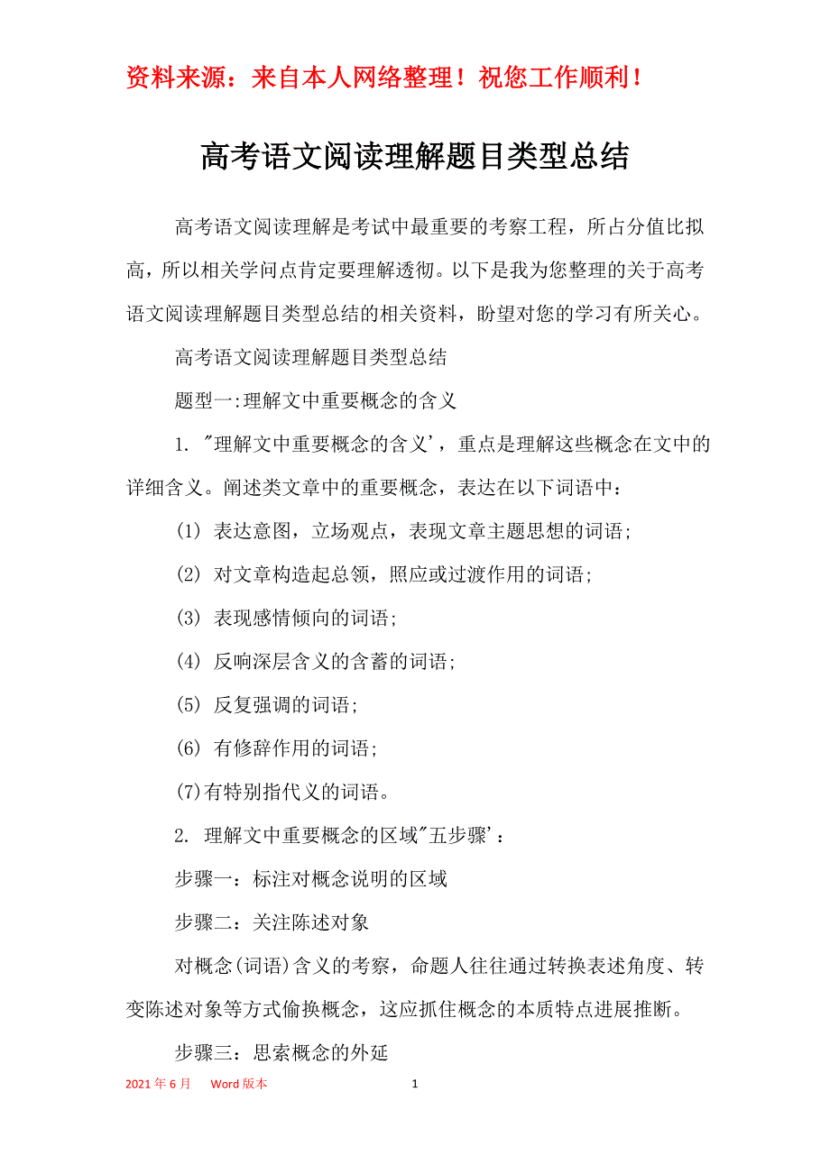高考语文阅读理解题目类型总结_第1页