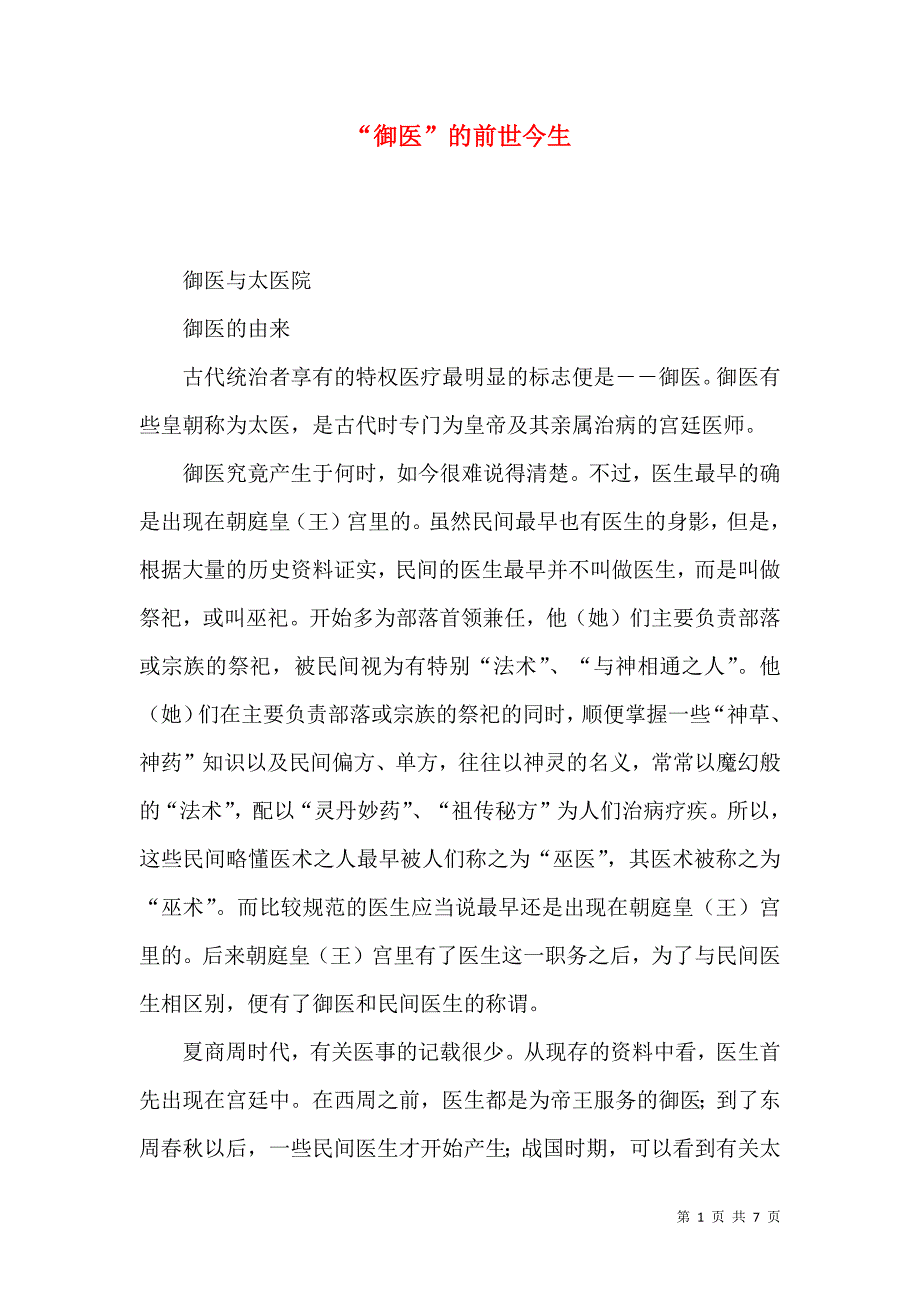 “御医”的前世今生_第1页