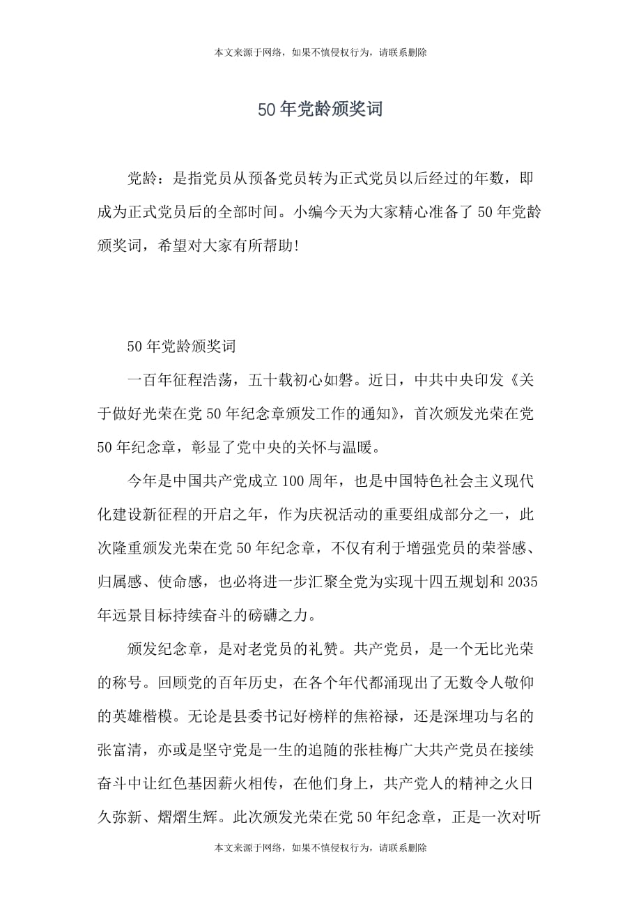 50年党龄颁奖词_第1页