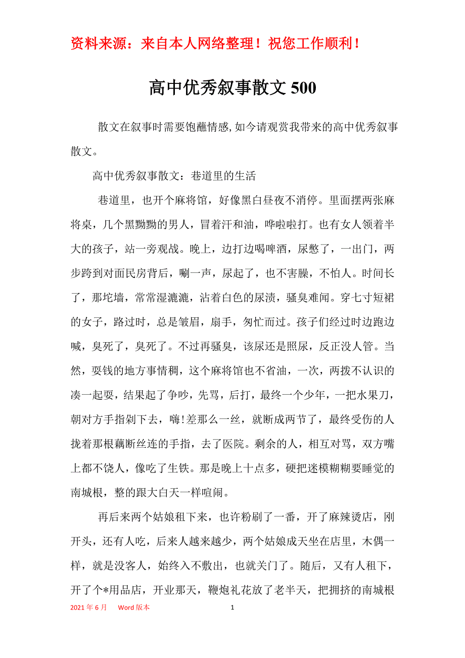高中优秀叙事散文500_第1页