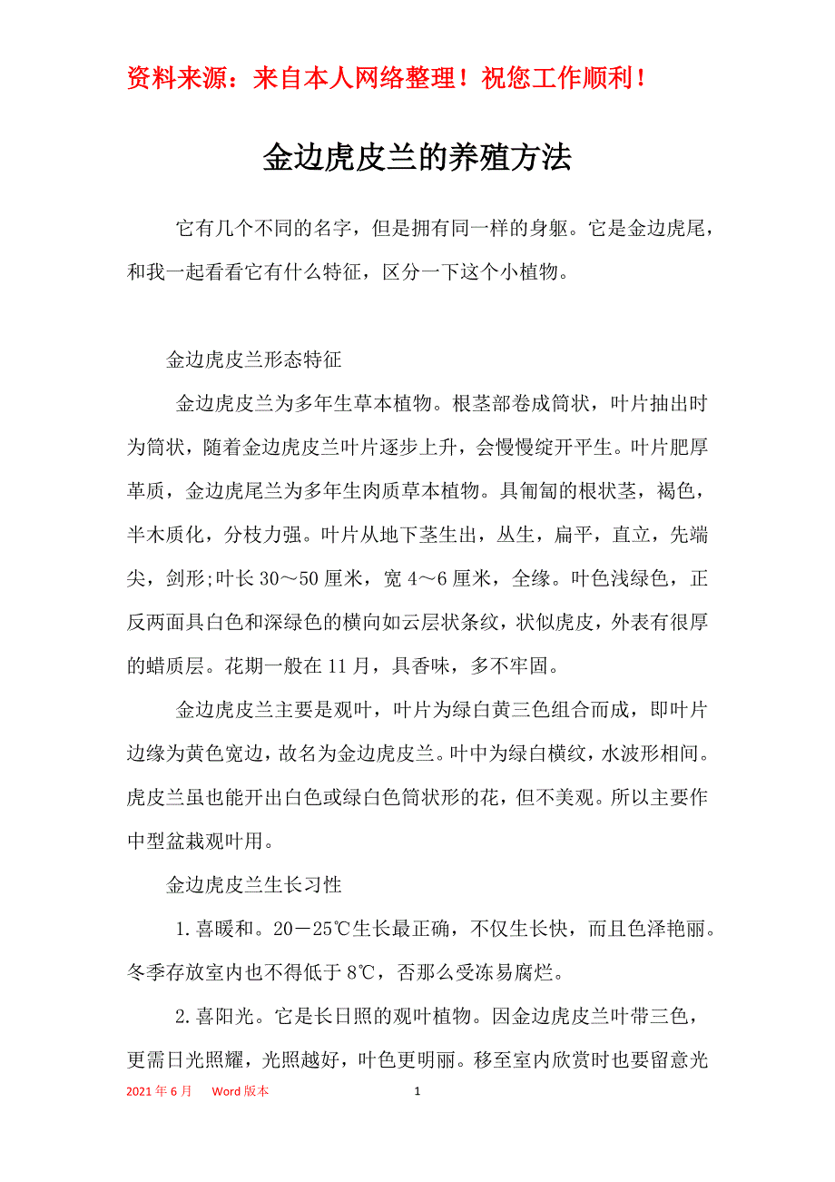 金边虎皮兰的养殖方法_第1页