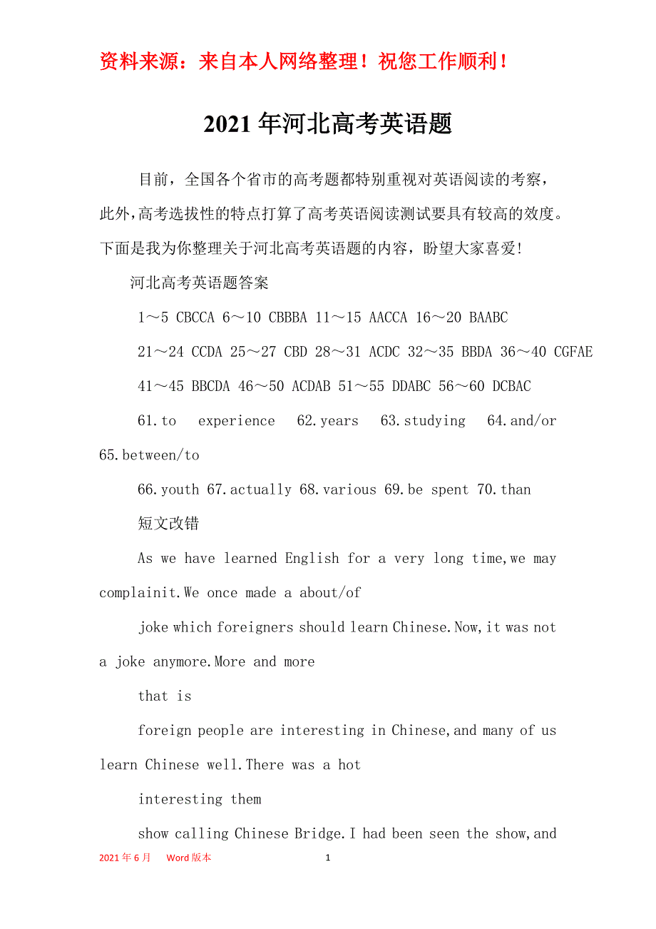 2021年河北高考英语题_第1页