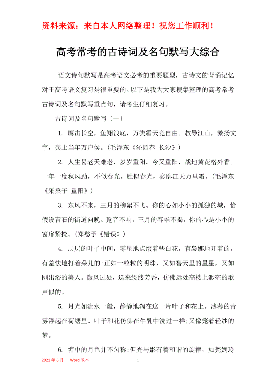高考常考的古诗词及名句默写大综合_第1页