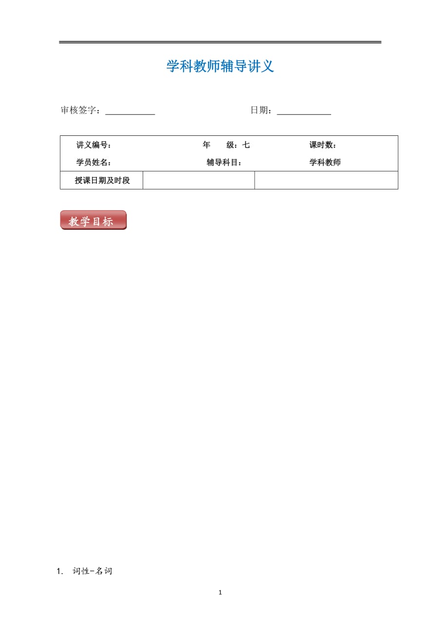 名词讲义 人教版英语七年级上册_第1页