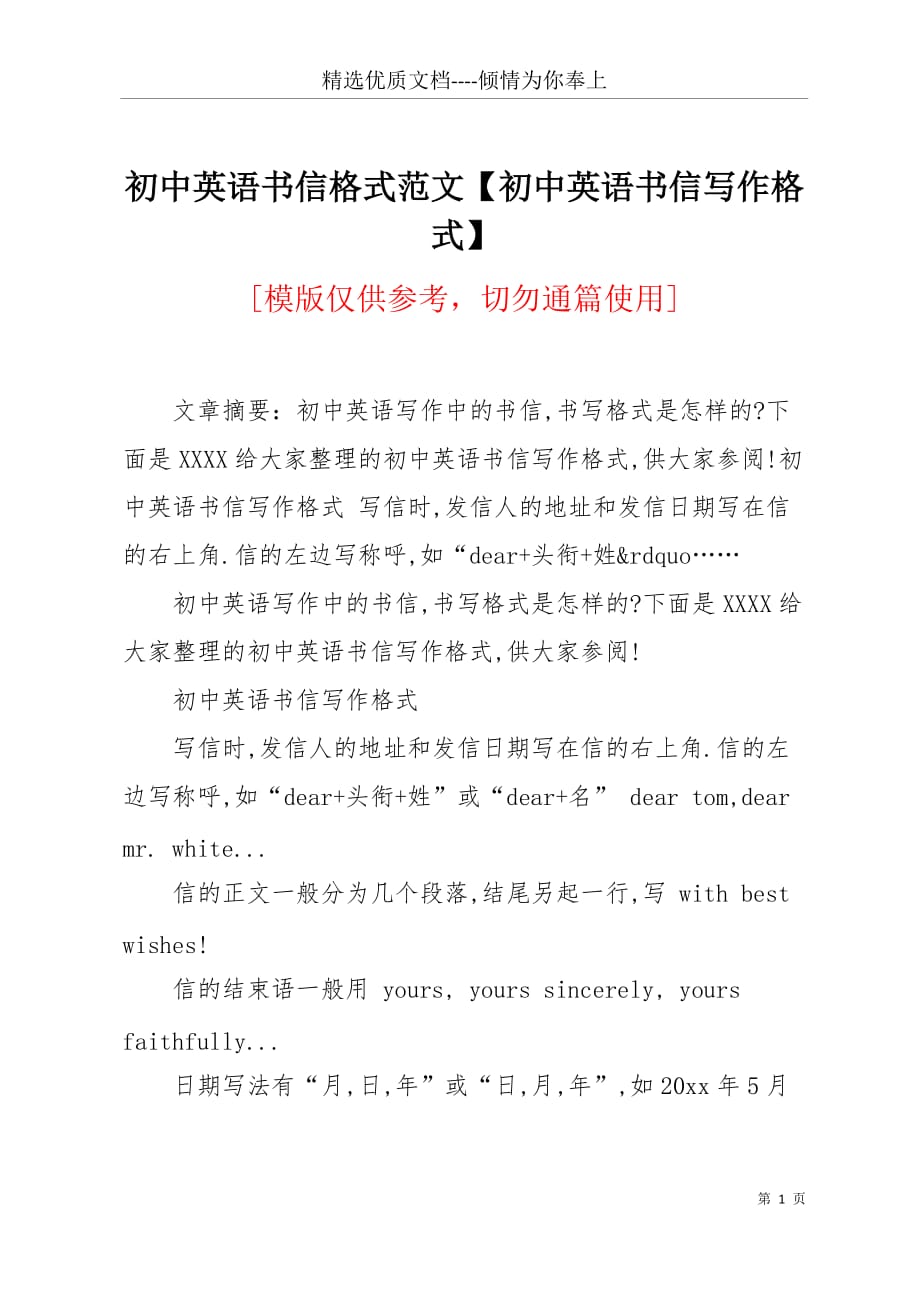 初中英语书信格式范文【初中英语书信写作格式】(共6页)_第1页