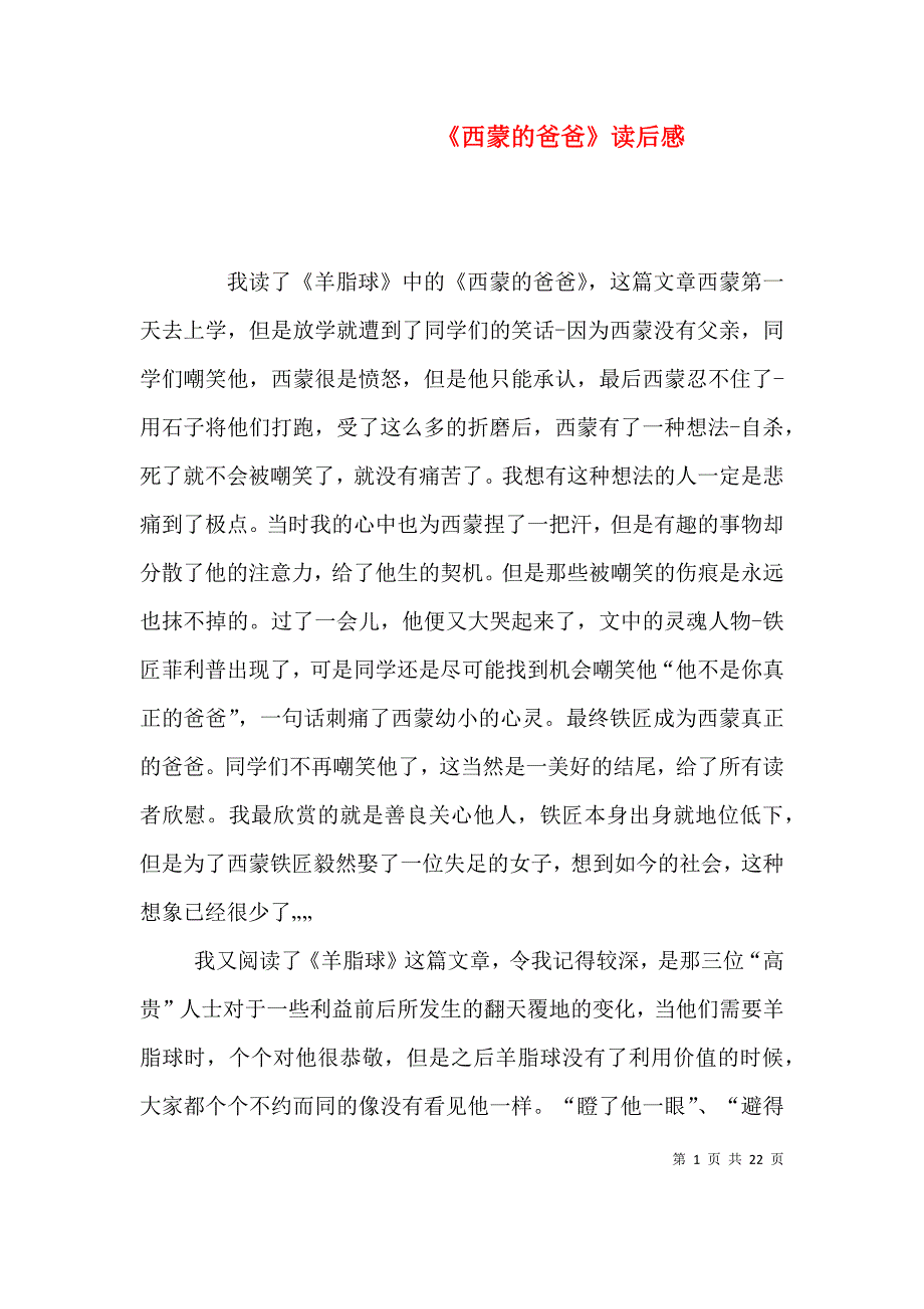 （精选）《西蒙的爸爸》读后感_第1页