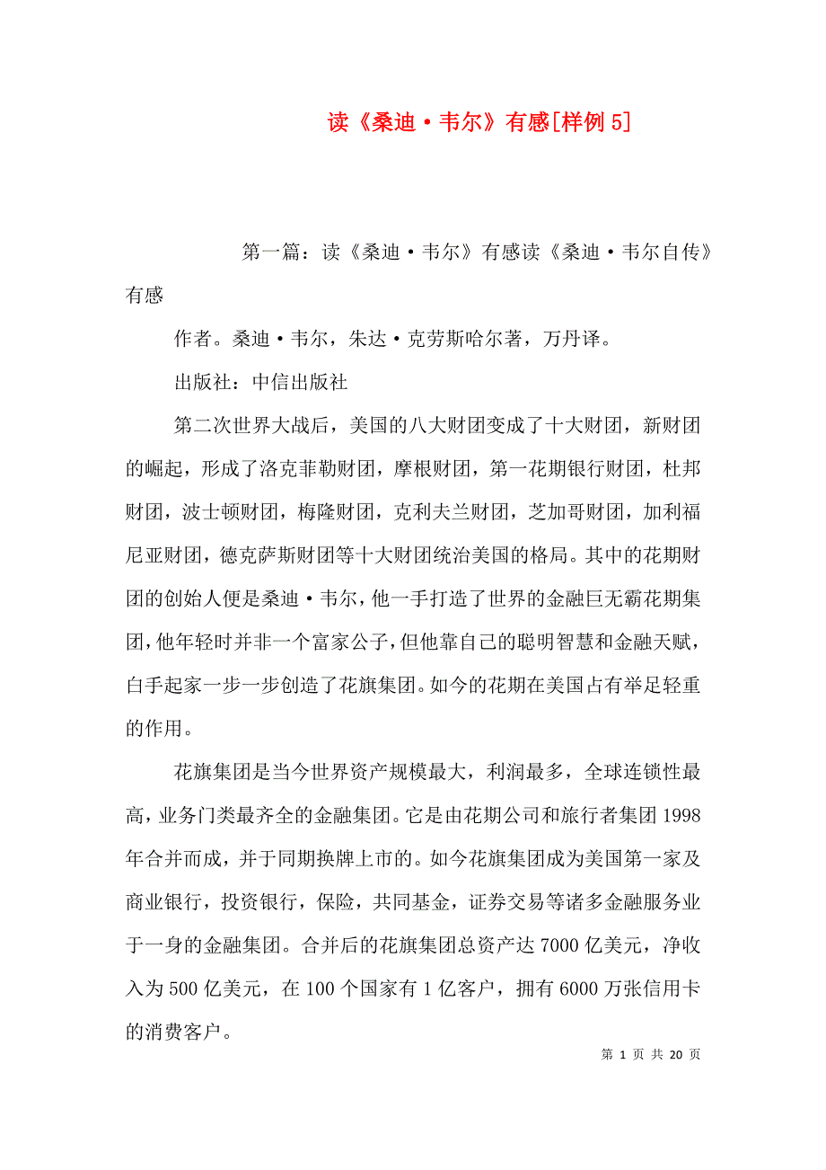 读《桑迪·韦尔》有感[样例5]_第1页