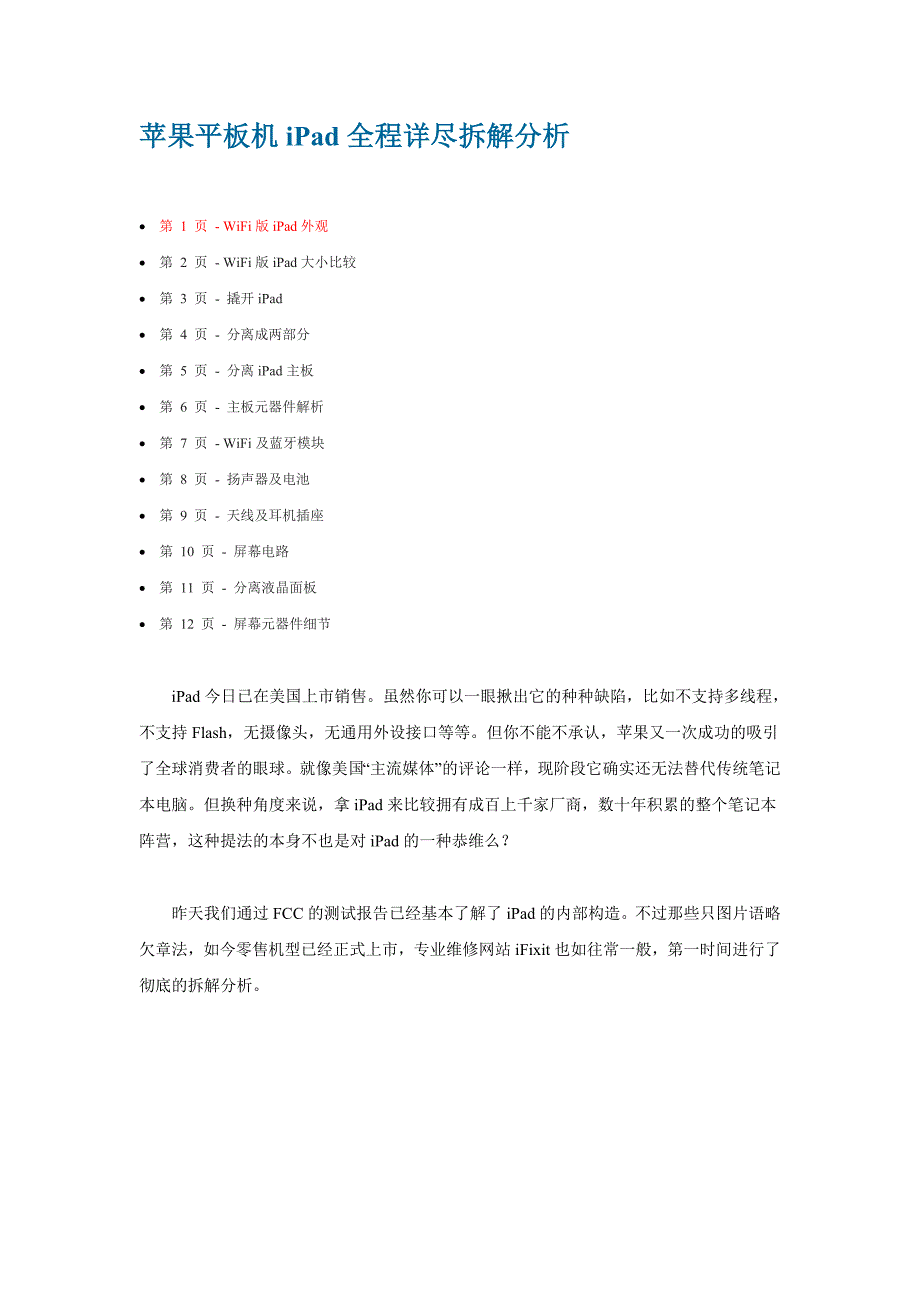 苹果平板机iPad全程详尽拆解分析[共36页]_第1页