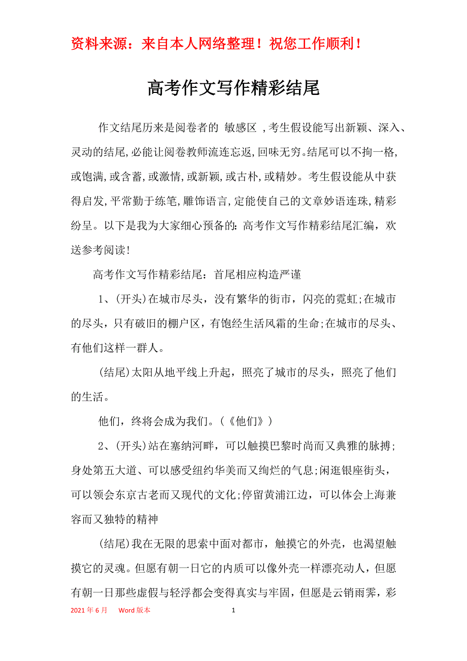 高考作文写作精彩结尾_第1页