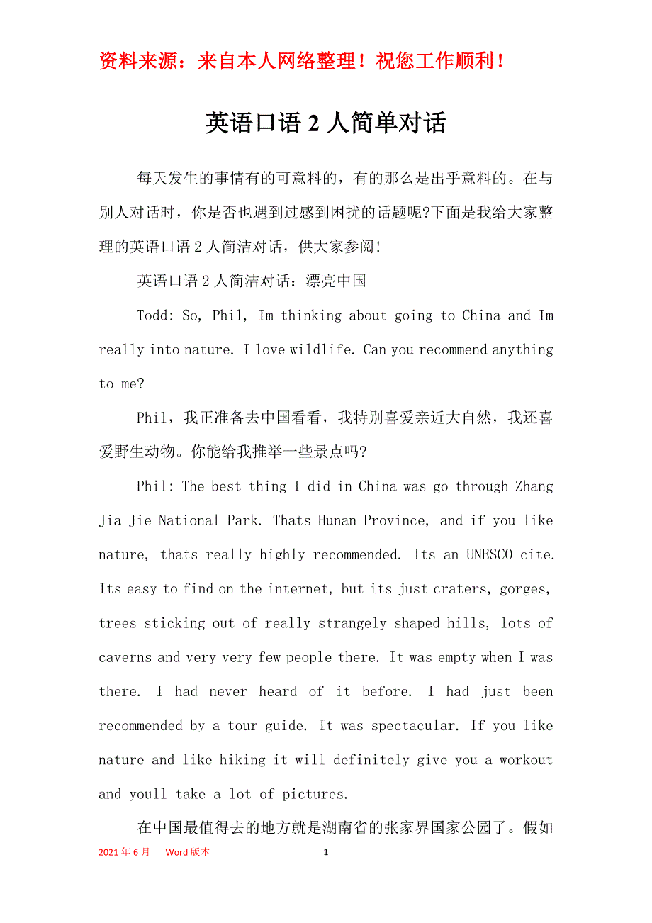 英语口语2人简单对话_第1页
