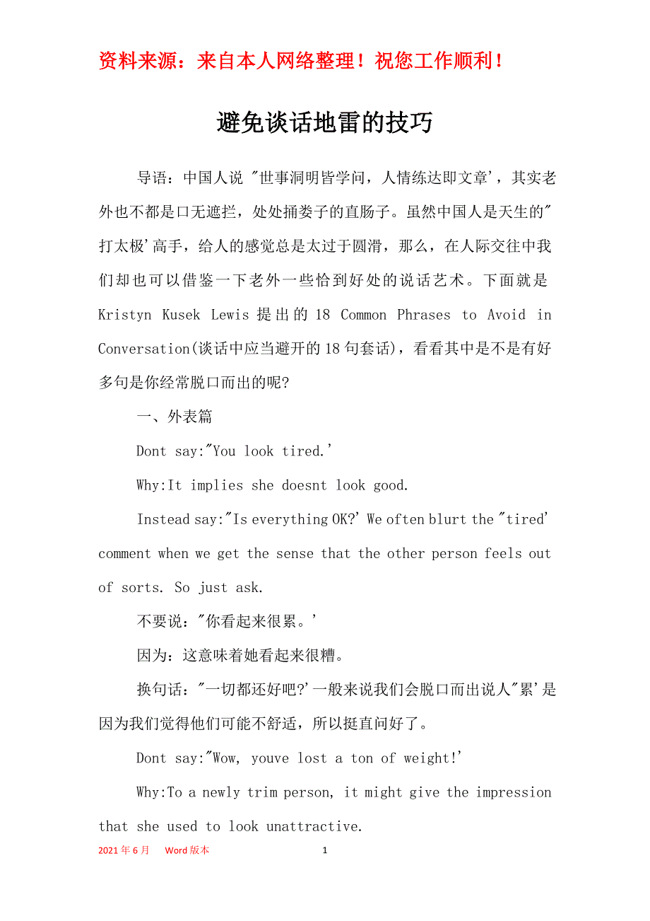 避免谈话地雷的技巧_第1页
