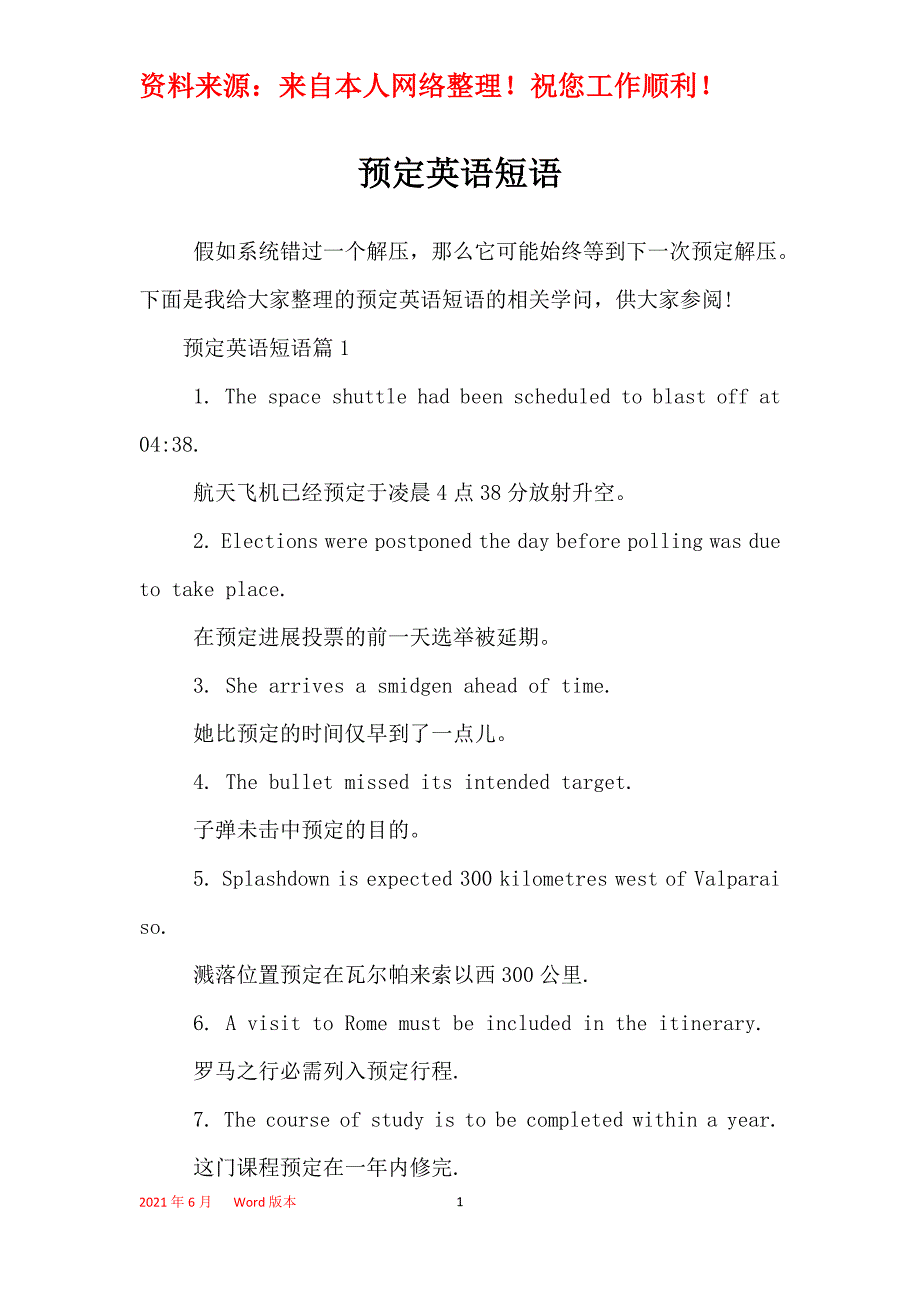 预定英语短语_第1页