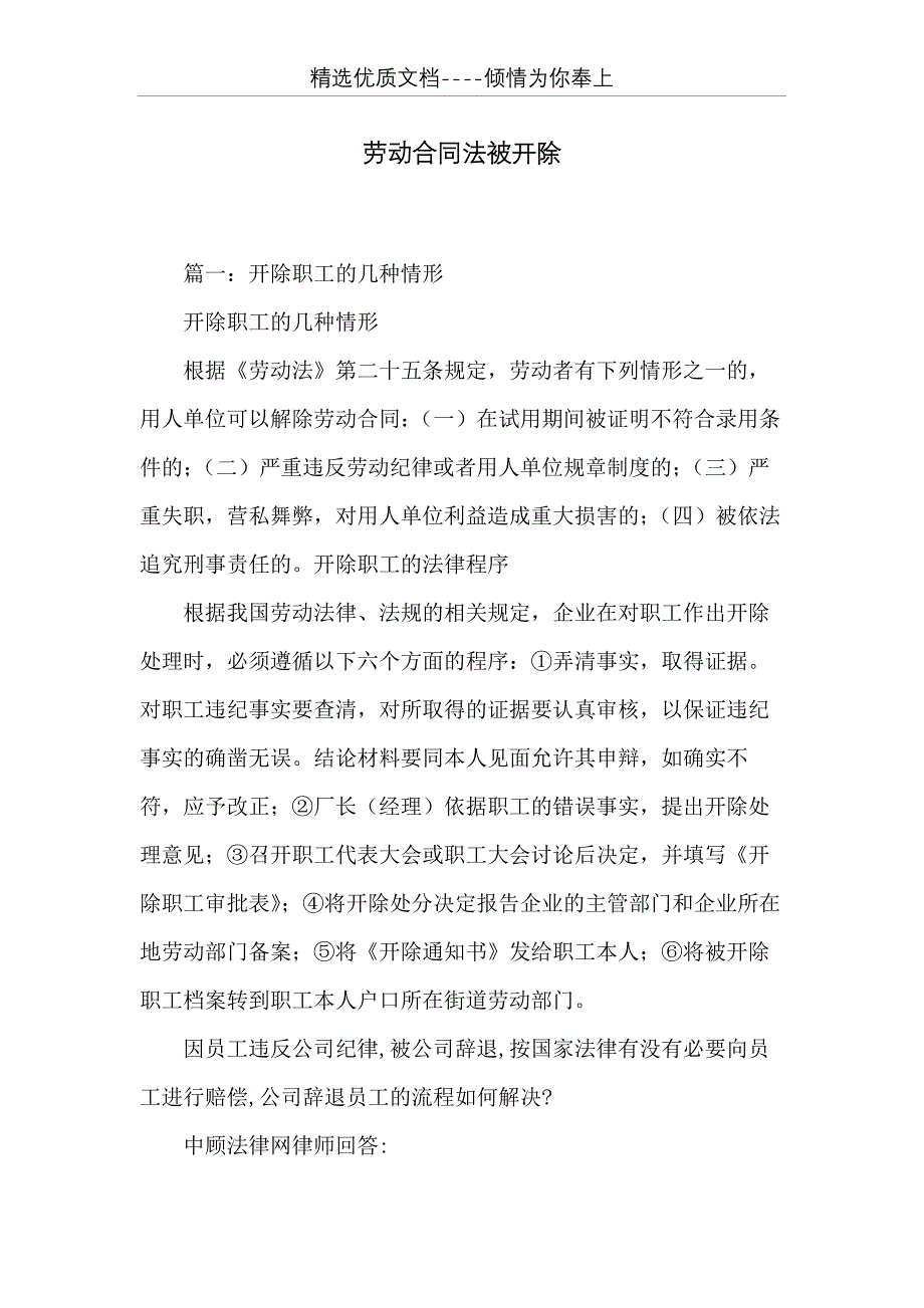 劳动合同法被开除(共14页)_第1页
