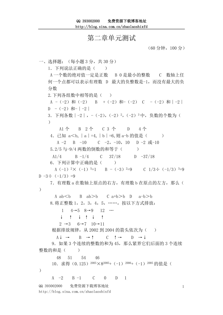 七年级数学上册第二单元测试题[共共4页]_第1页
