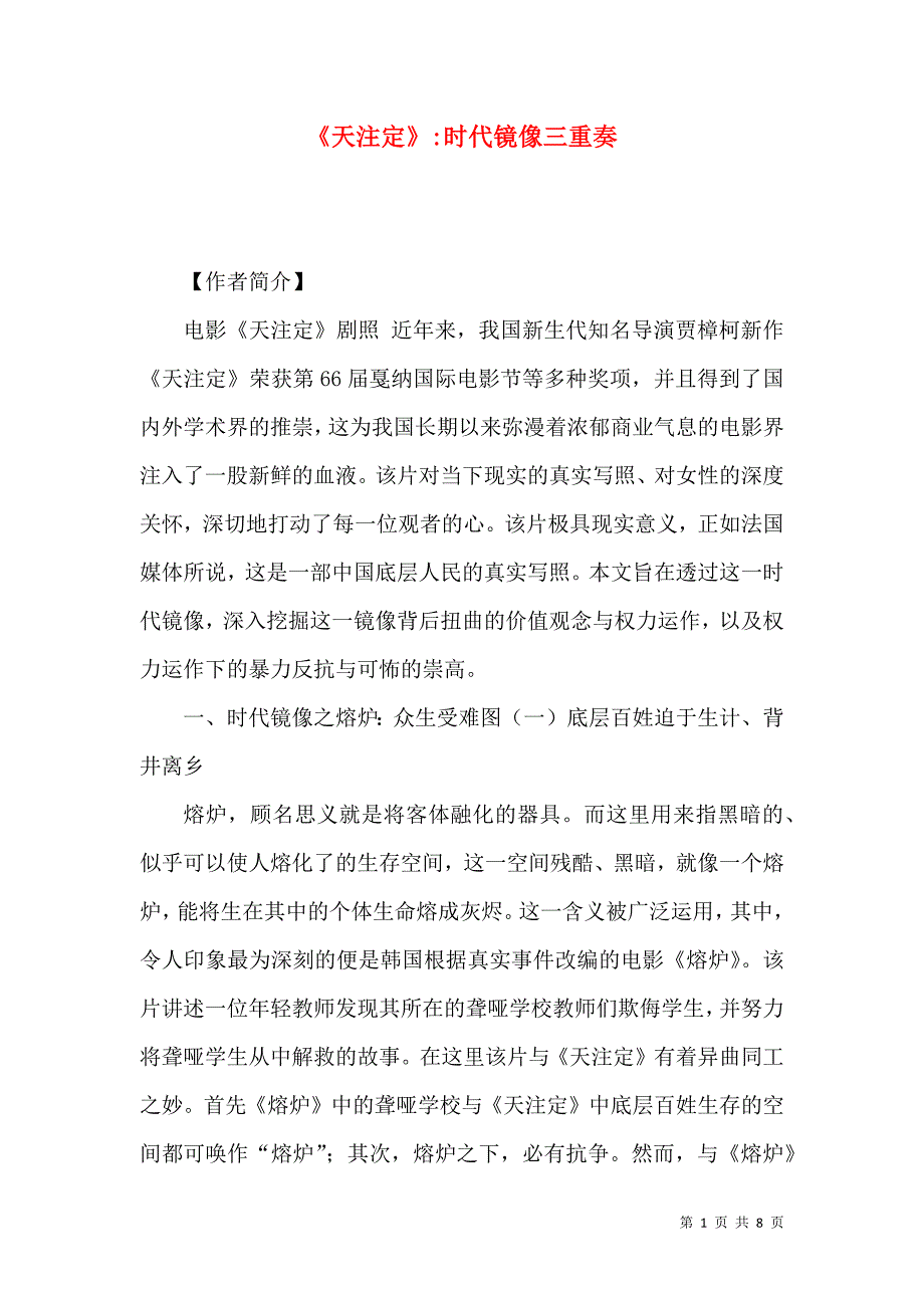《天注定》-时代镜像三重奏_第1页