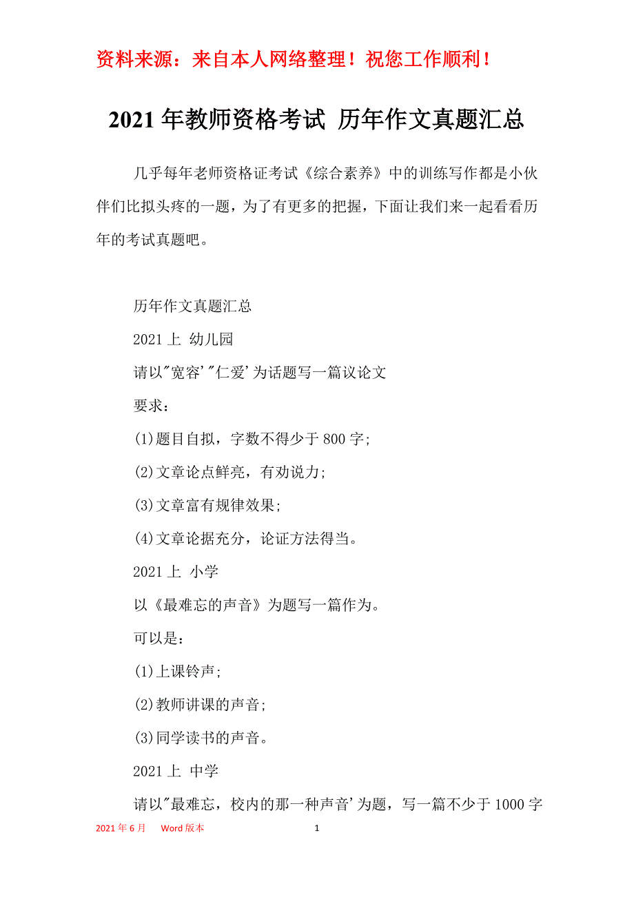 2021年教师资格考试 历年作文真题汇总_第1页