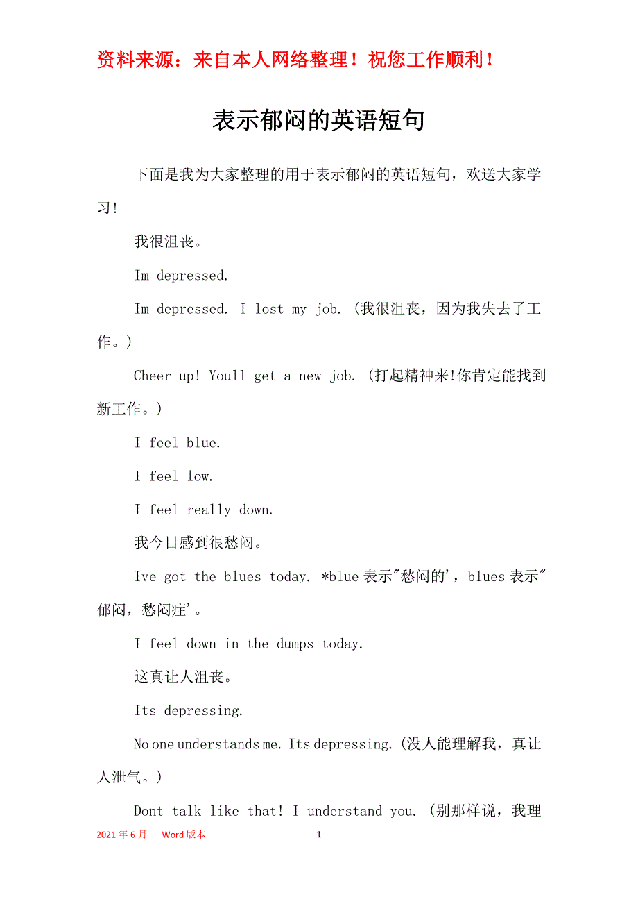 表示郁闷的英语短句_第1页