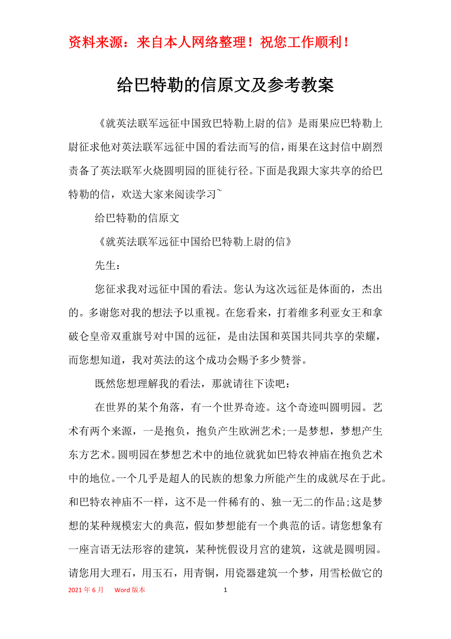 给巴特勒的信原文及参考教案_第1页
