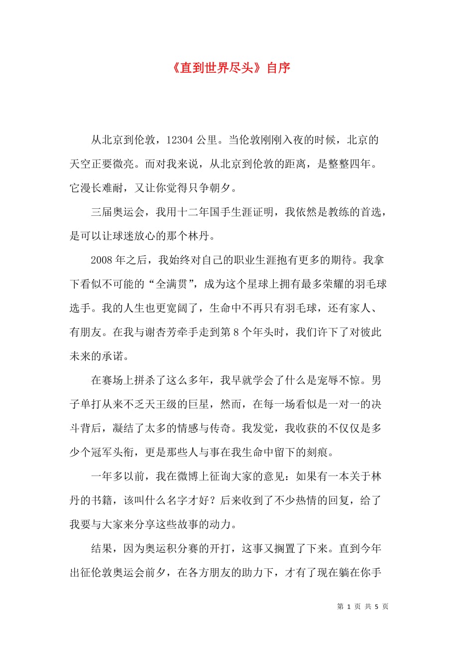 《直到世界尽头》自序_第1页