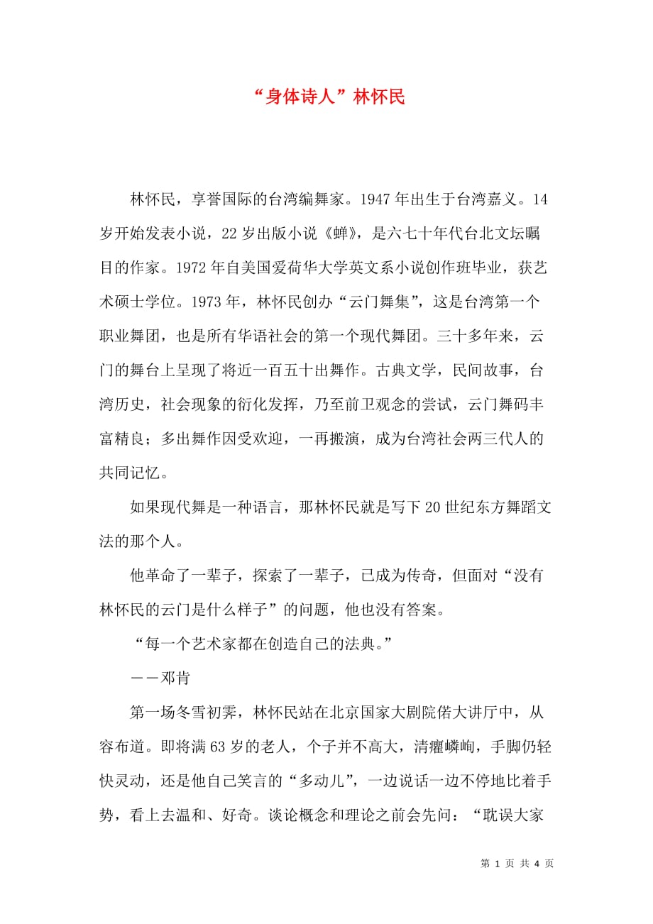 “身体诗人”林怀民_第1页