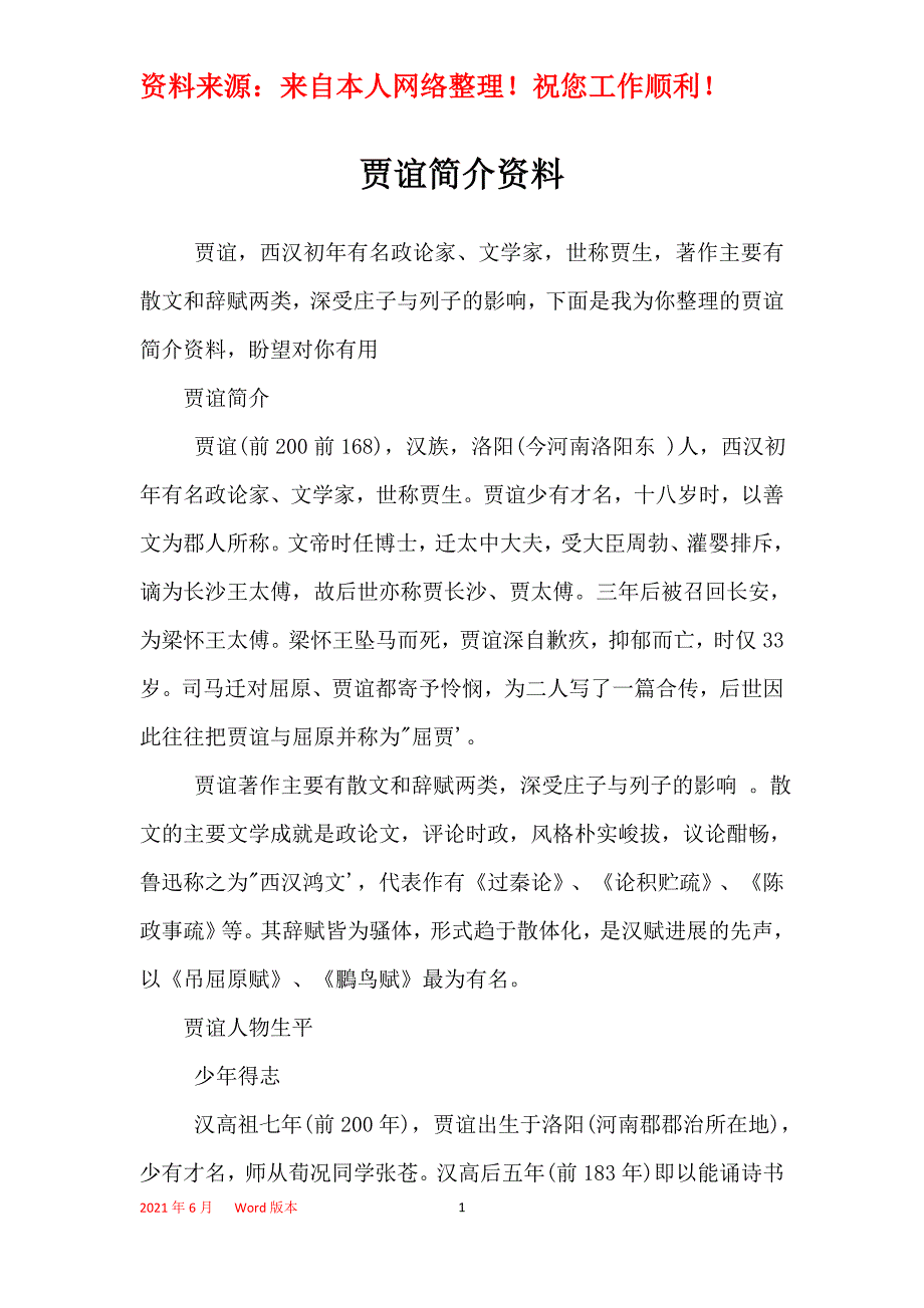 贾谊简介资料_第1页