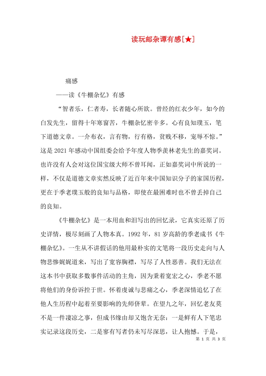 读玩邮杂谭有感[★]_第1页