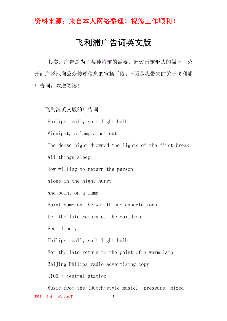 飞利浦广告词英文版_第1页