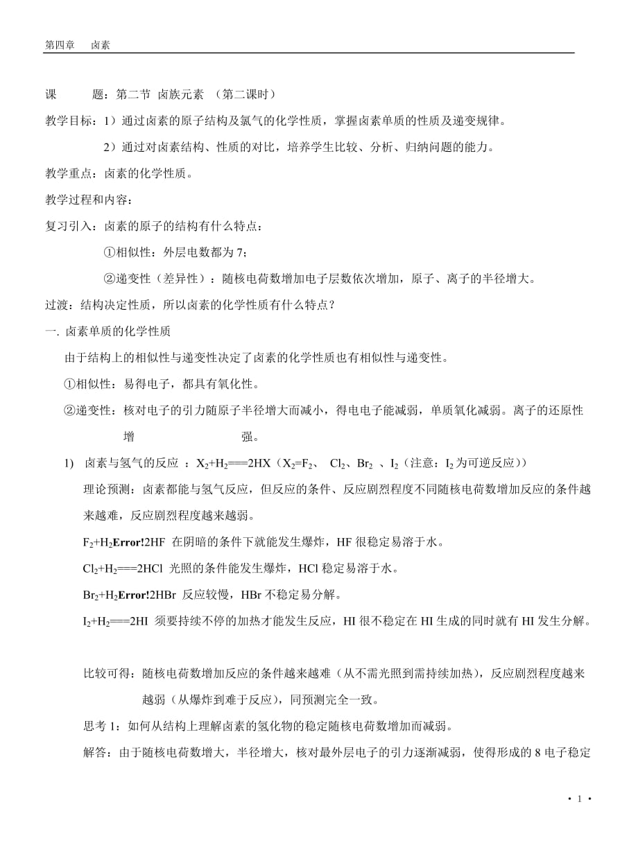 高一、第四章、第二节、第二课时[共2页]_第1页