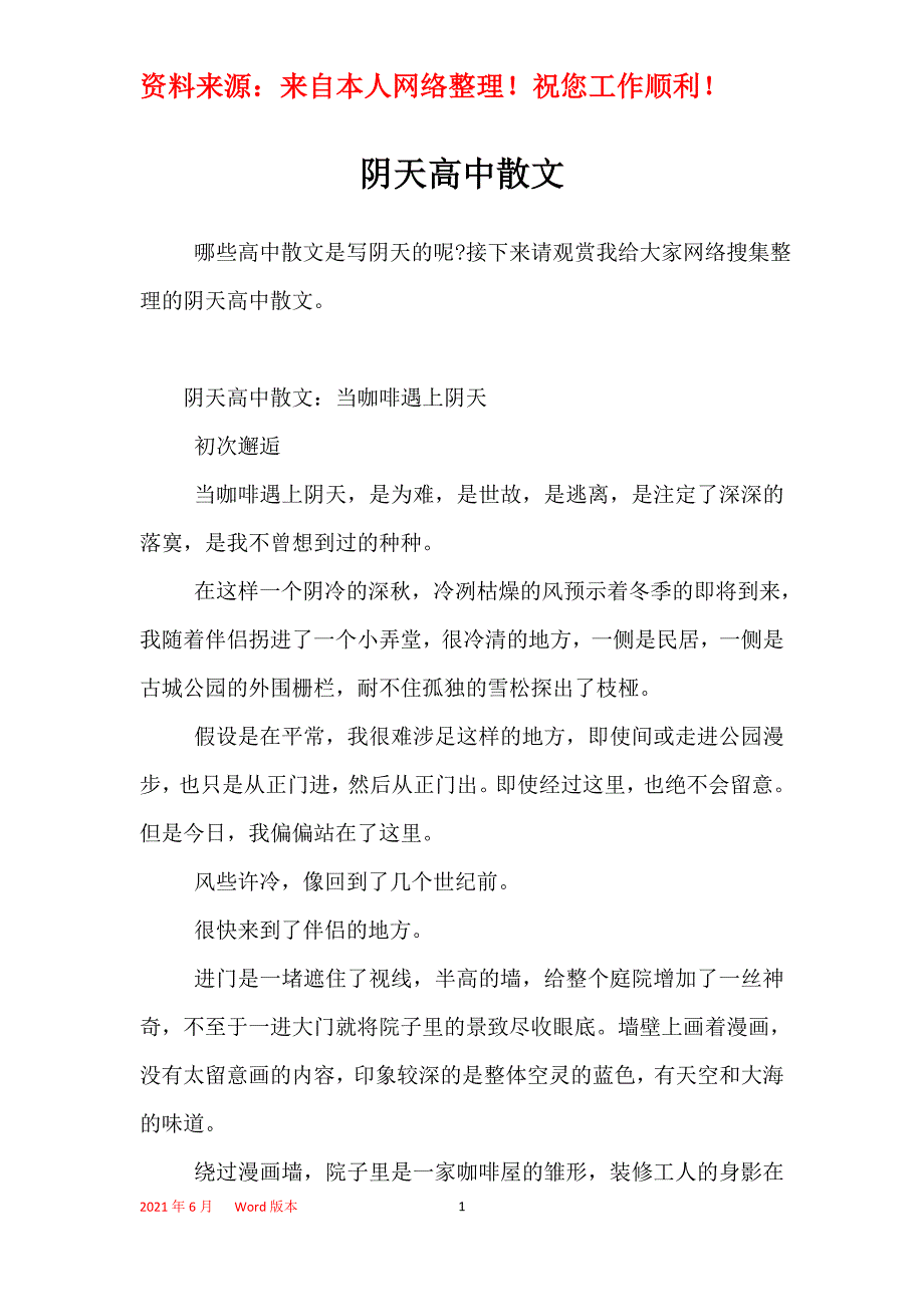 阴天高中散文_第1页