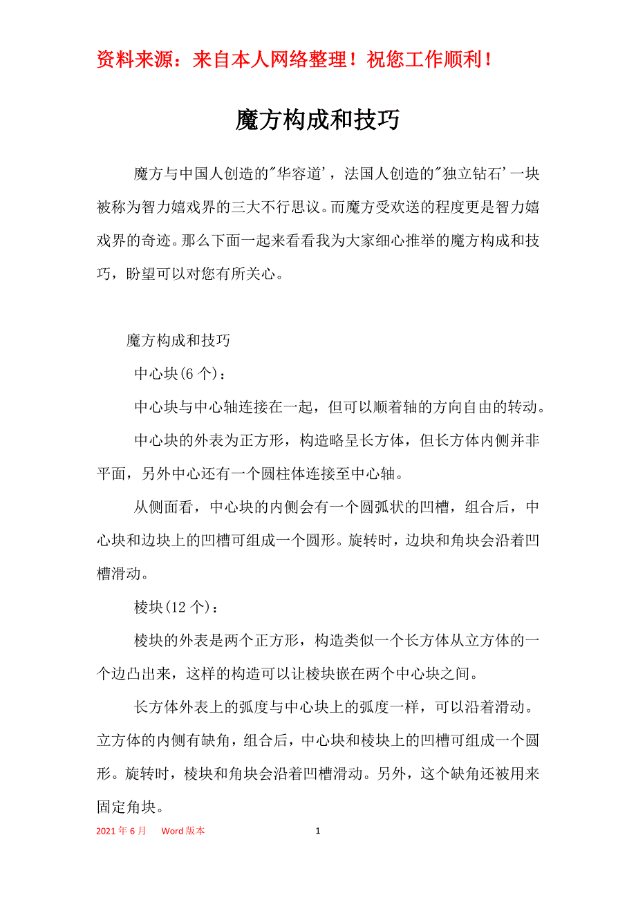 魔方构成和技巧_第1页