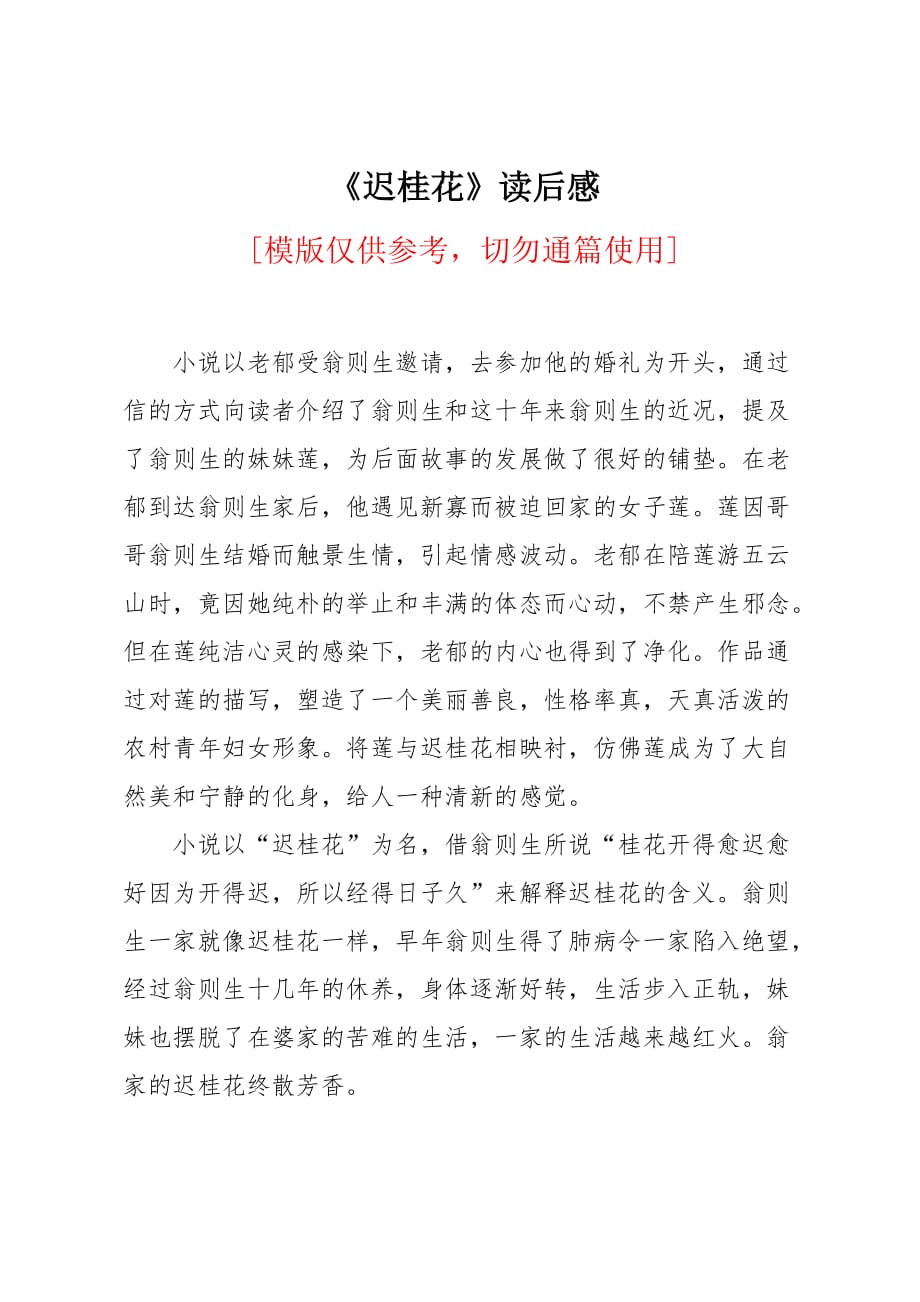 《迟桂花》读后感_第1页