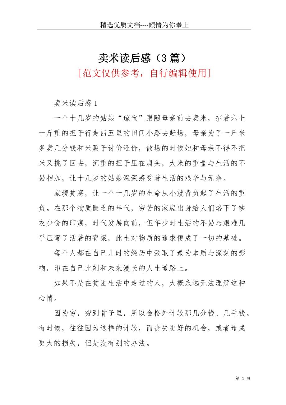 卖米读后感（3篇）(共6页)_第1页