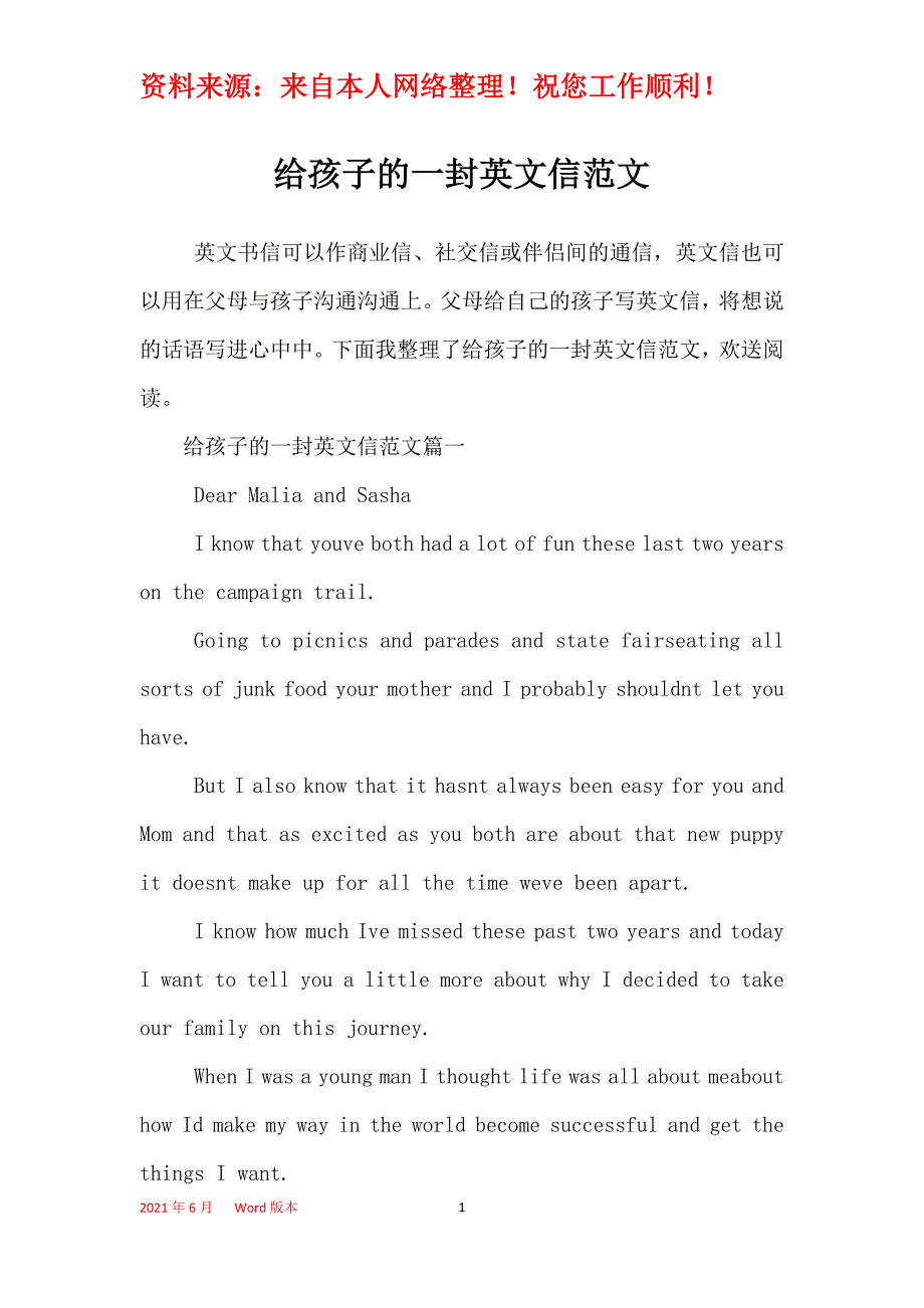 给孩子的一封英文信范文_第1页